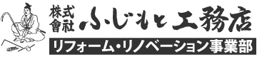 ふじもと工務店ロゴ