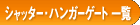 Vb^[EnK[Q[g ꗗ